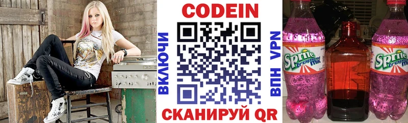 Кодеин Purple Drank  Елизаветинская 